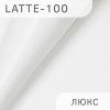 Latte-люкс-100 