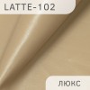 Latte-люкс-102 