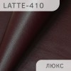 Latte-люкс-410 