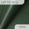 Latte-люкс-412 