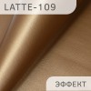 Latte-эффект-109 